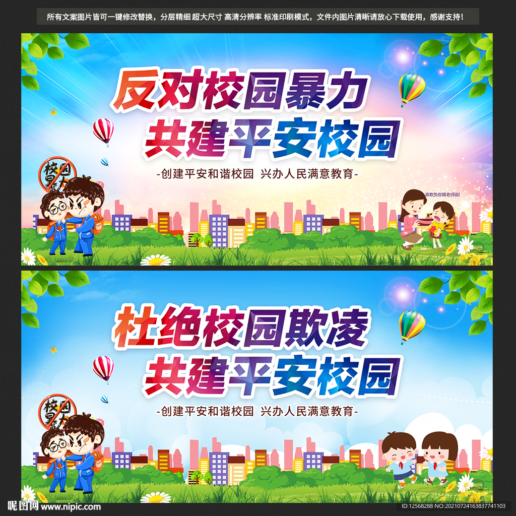 反对校园暴力