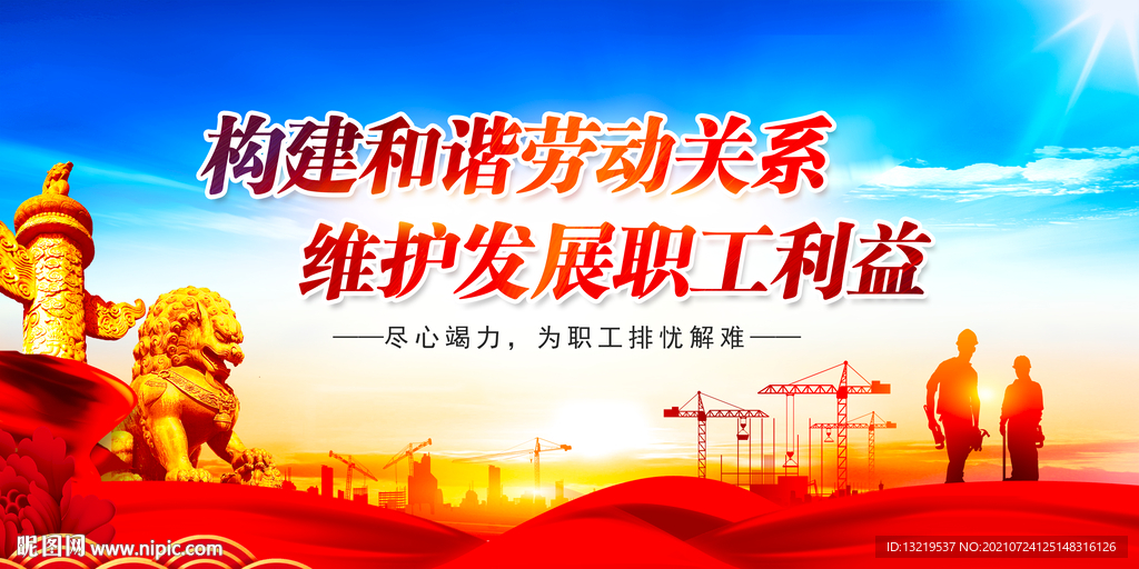 工会标语