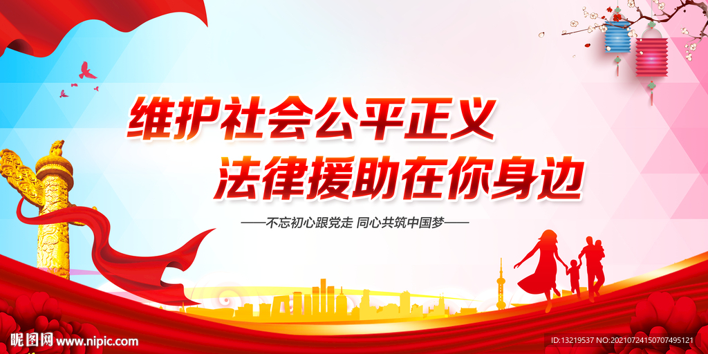 法律援助