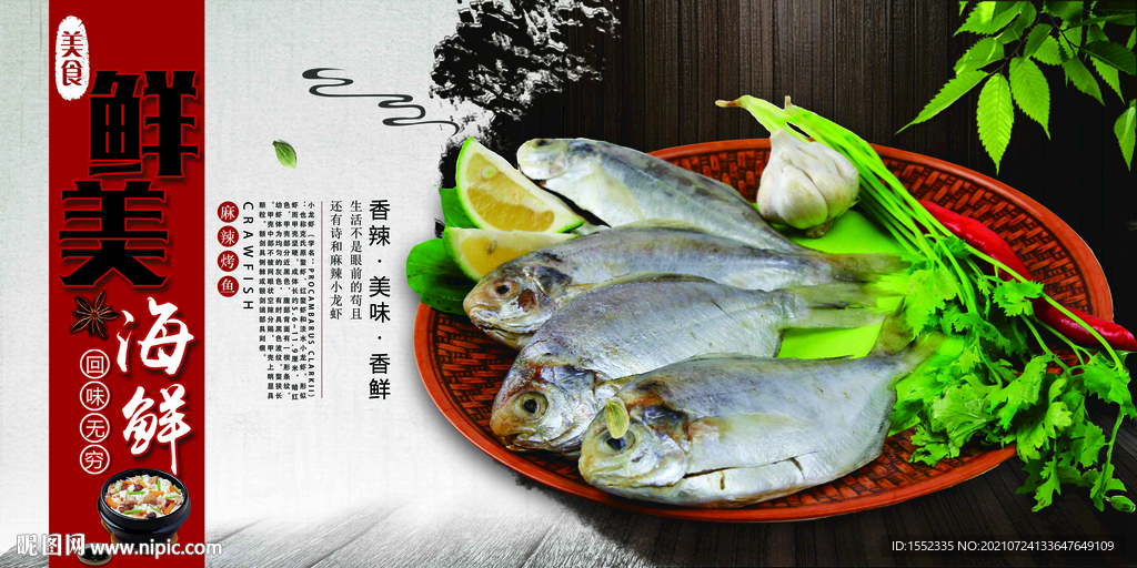 海鲜
