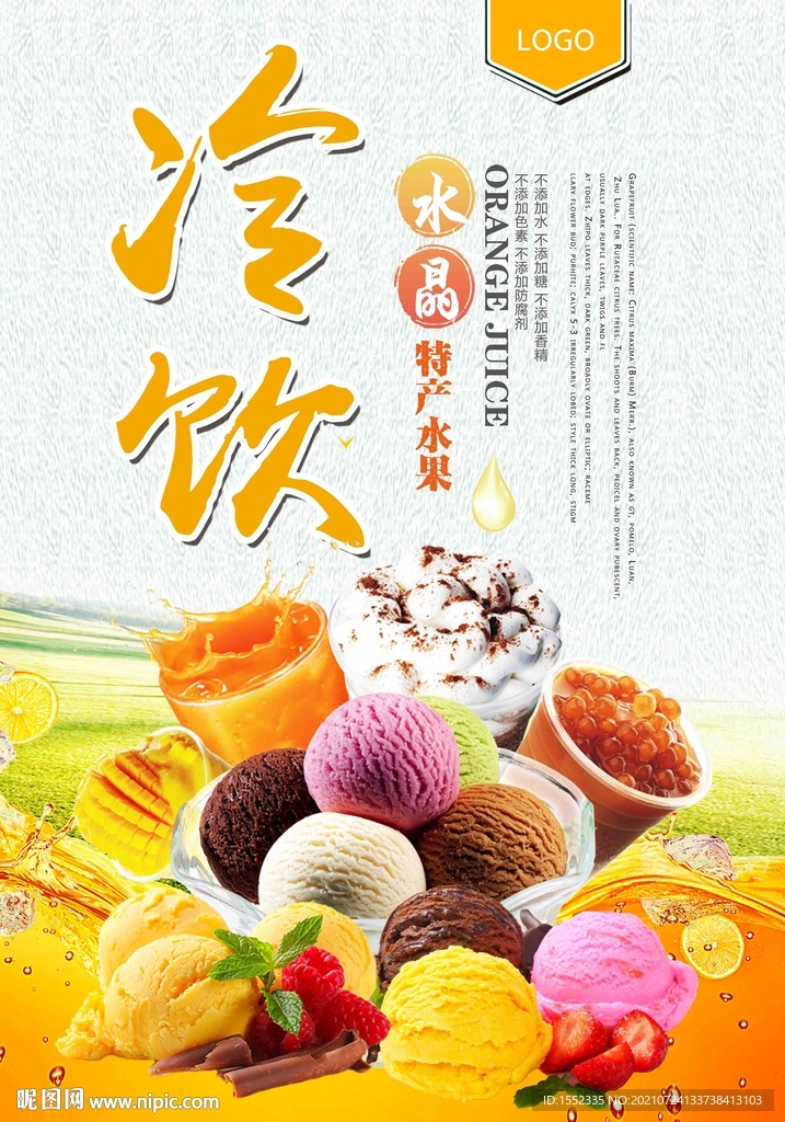 冷饮