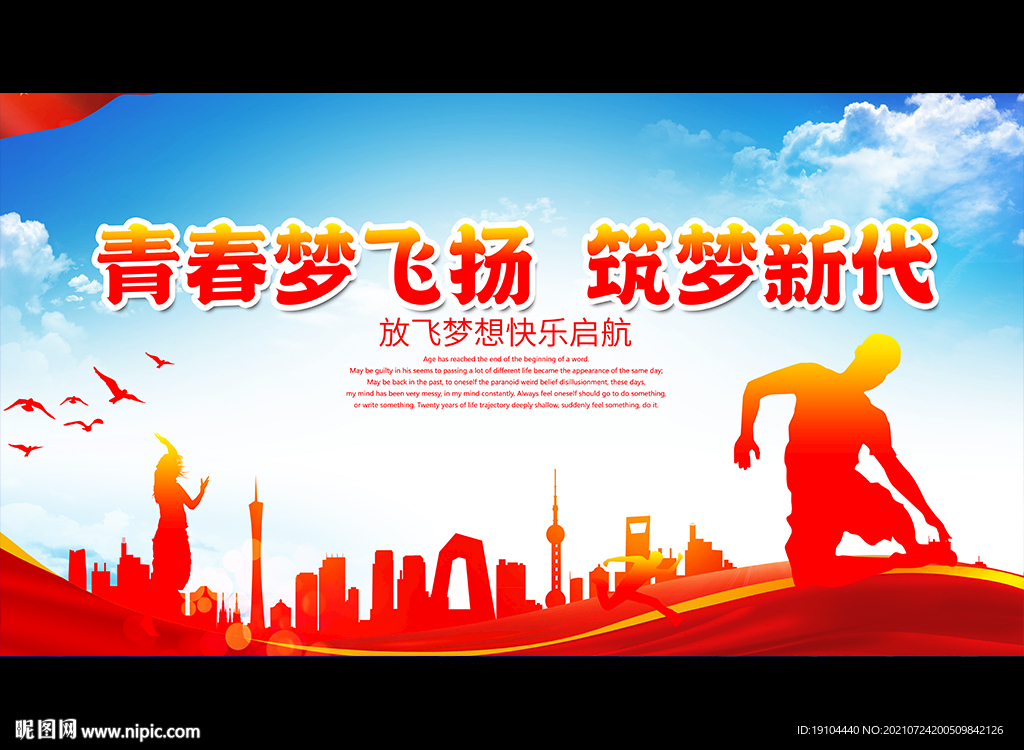 青春梦飞扬 筑梦新代