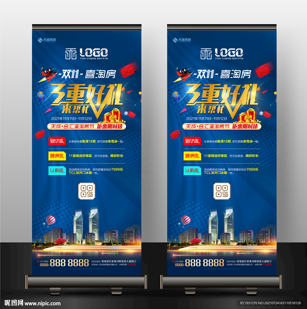 双11X展架