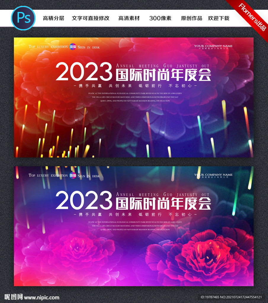舞台展板