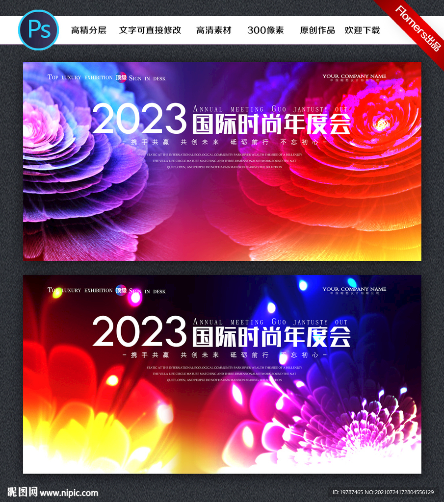 舞台展板
