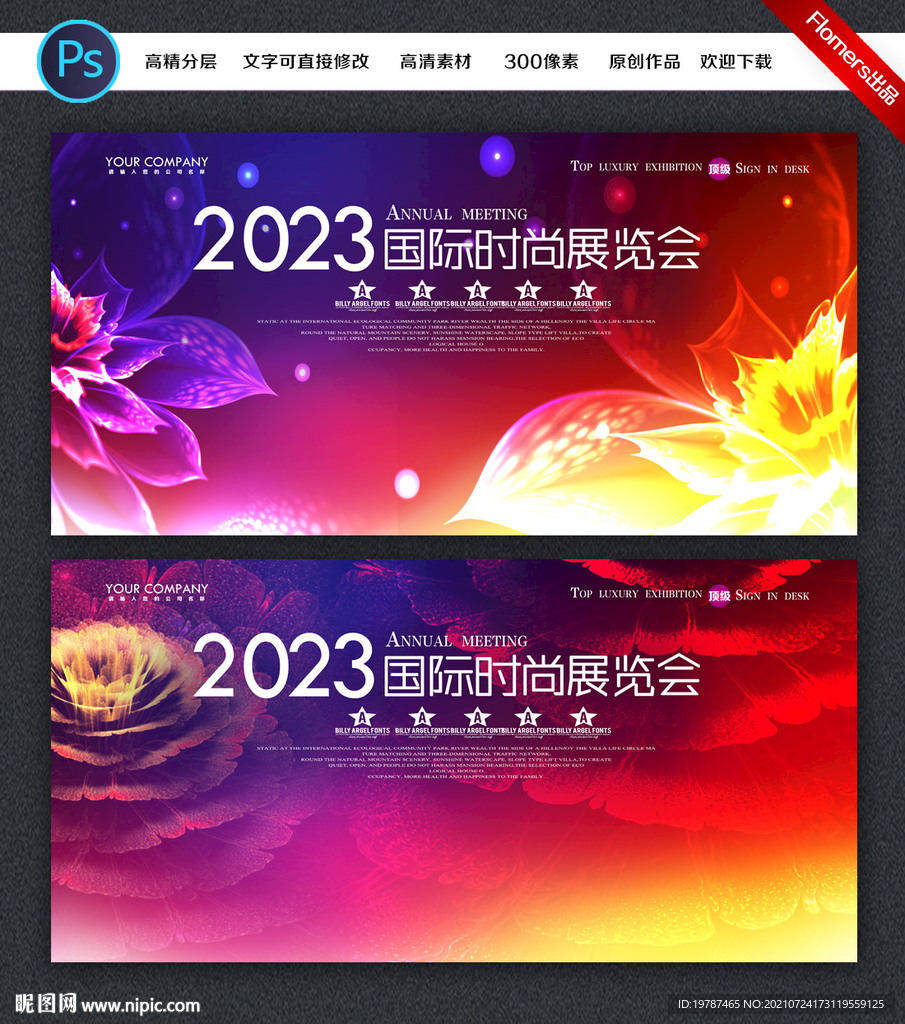 时尚背景板