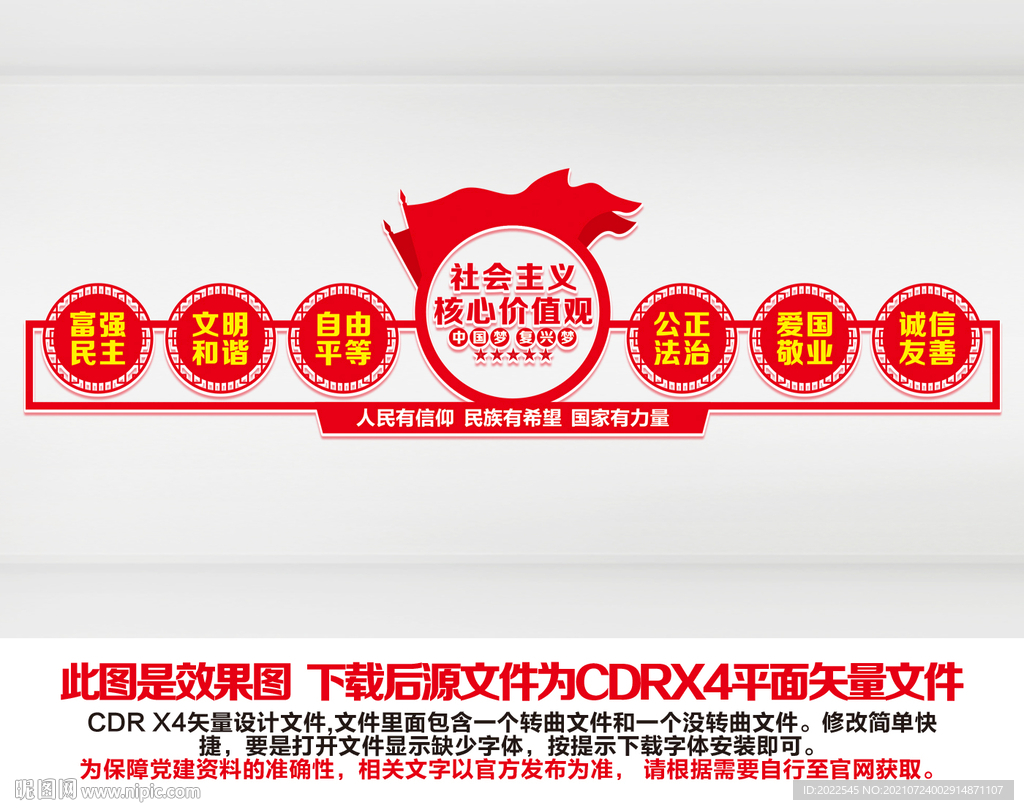 价值观文化墙