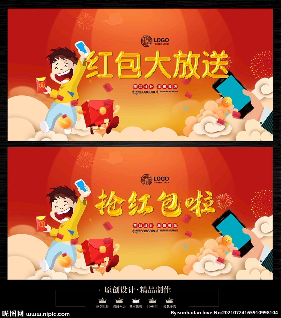 红包