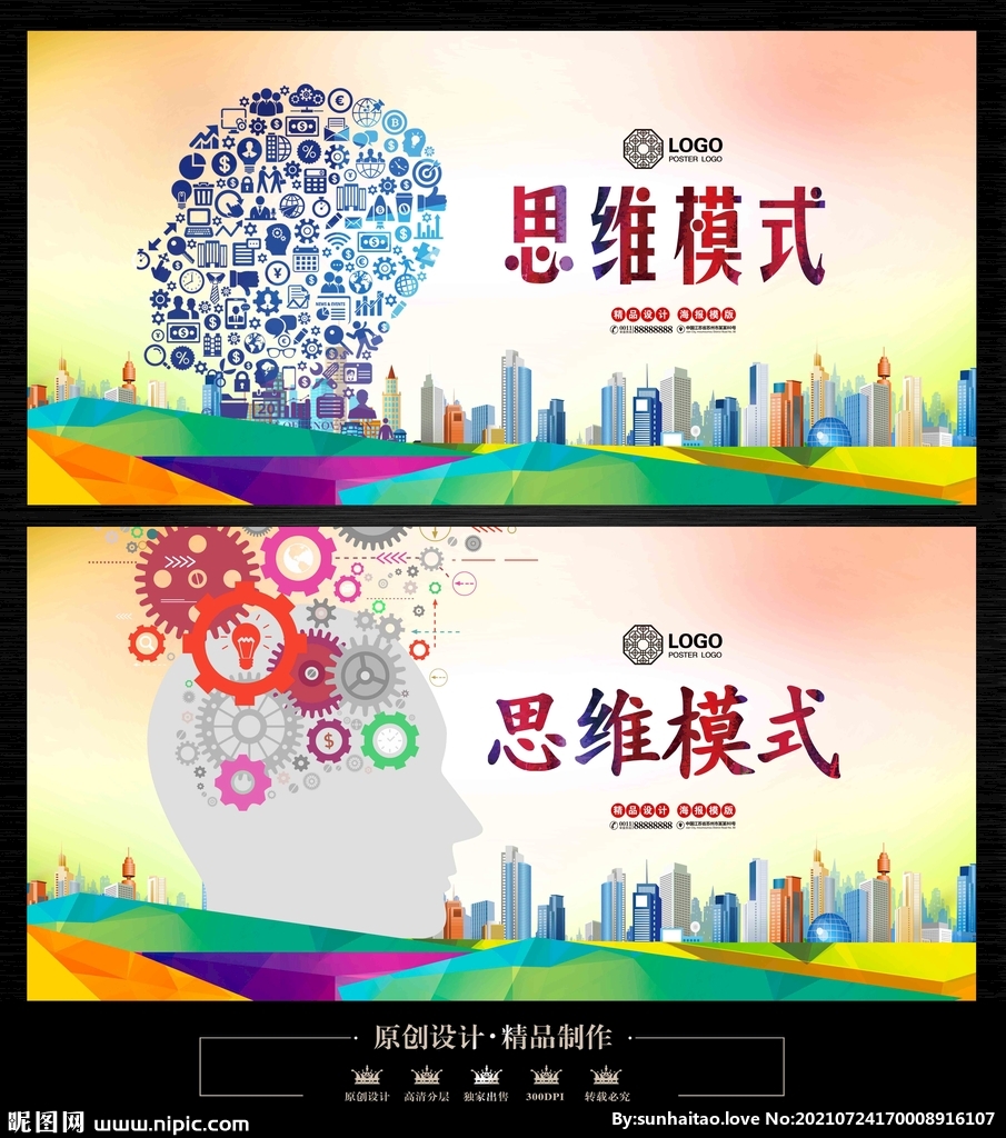 思维