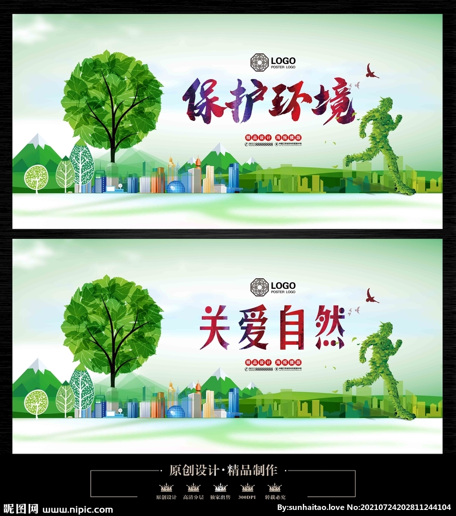 环保