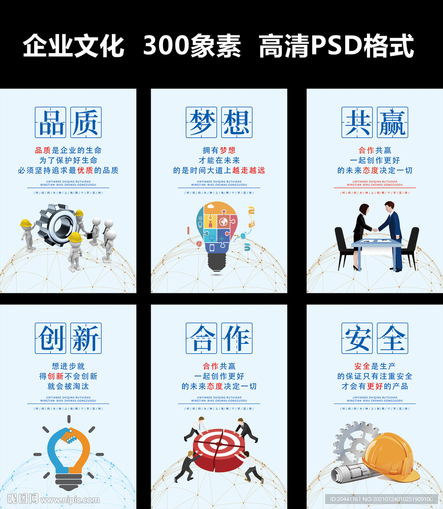 企业文化