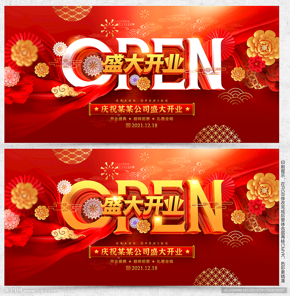 开业