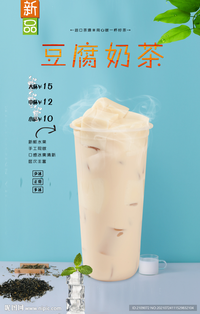 豆腐奶茶  