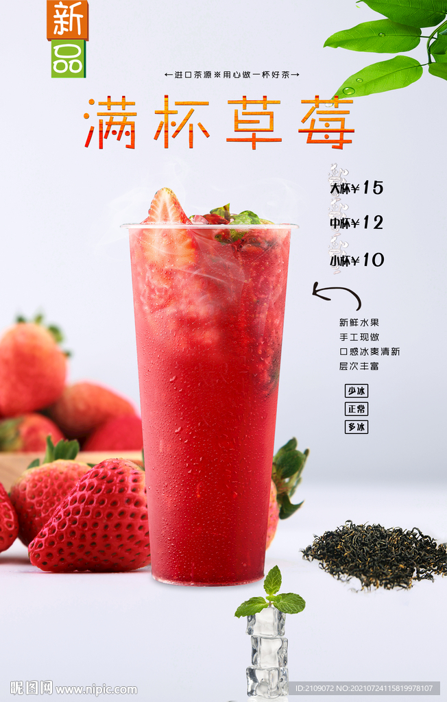 满杯草莓  