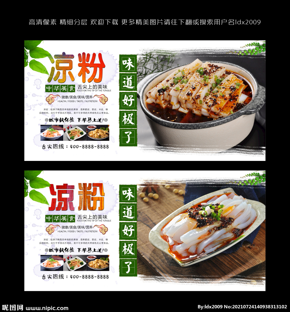 凉粉