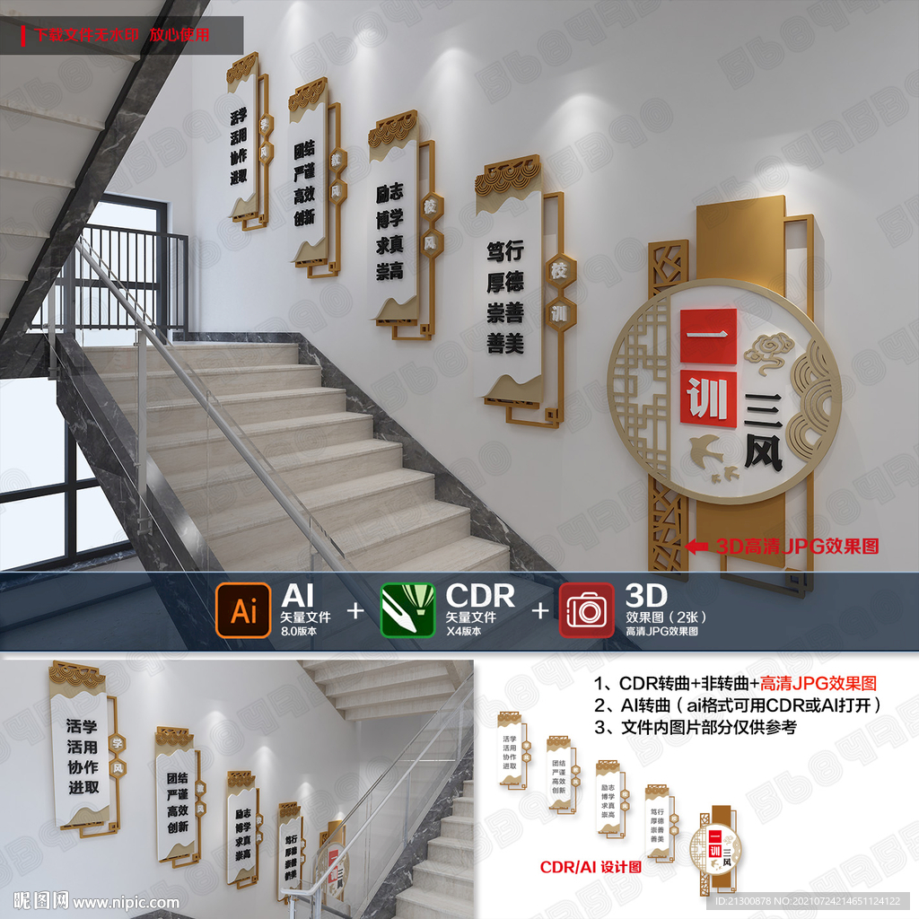 校园楼梯文化墙