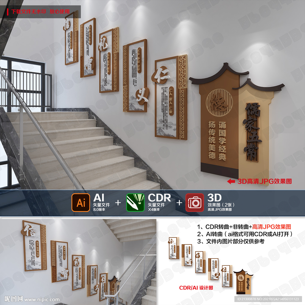 校园楼道文化墙