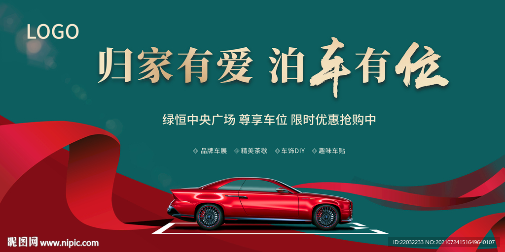 车位广告