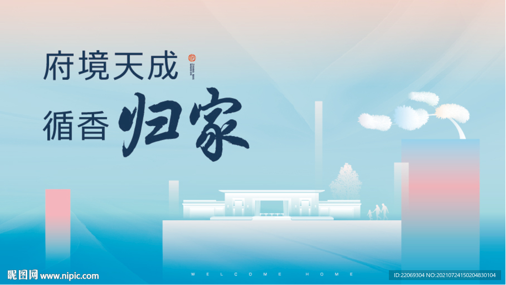交房交付