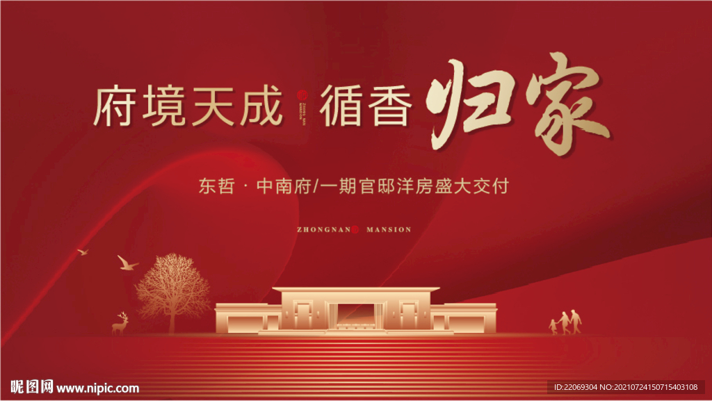 交房交付