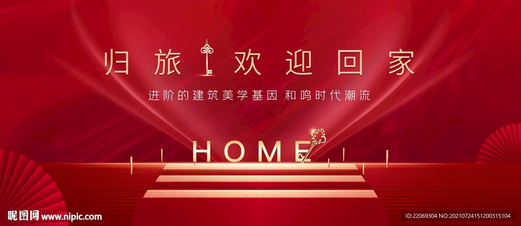 交房交付