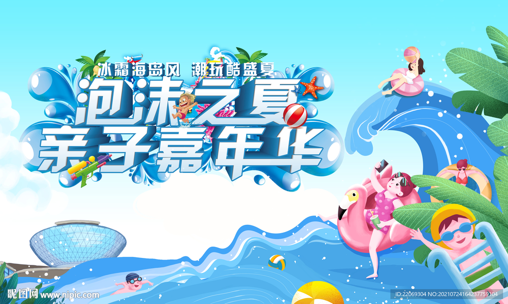 水上乐园
