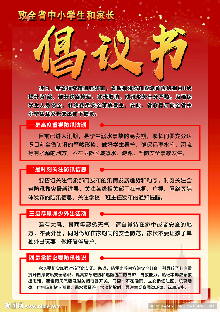 倡议书