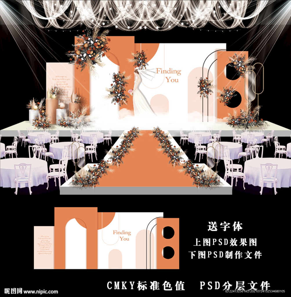 橙色婚礼