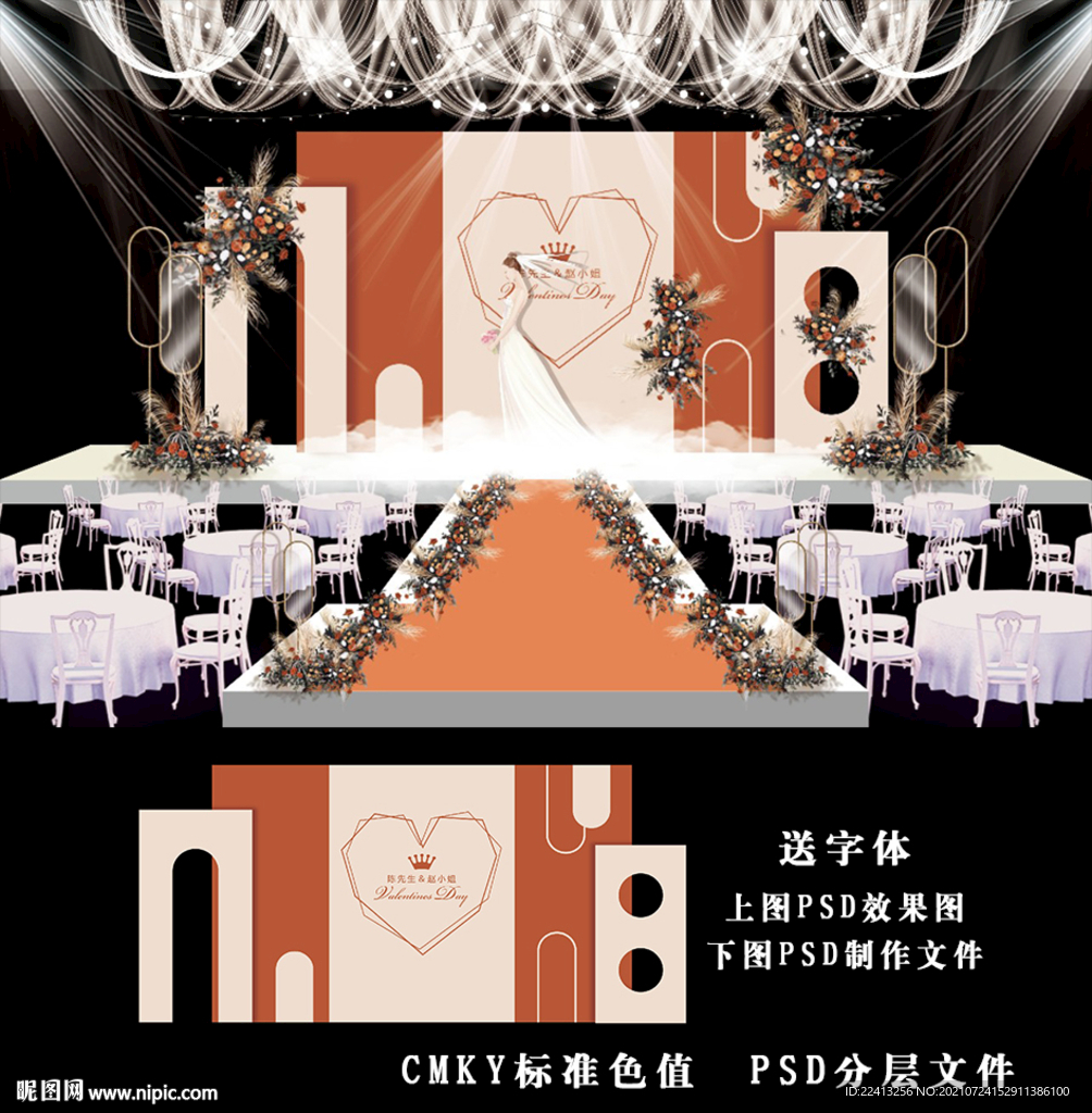 橙色简约婚礼