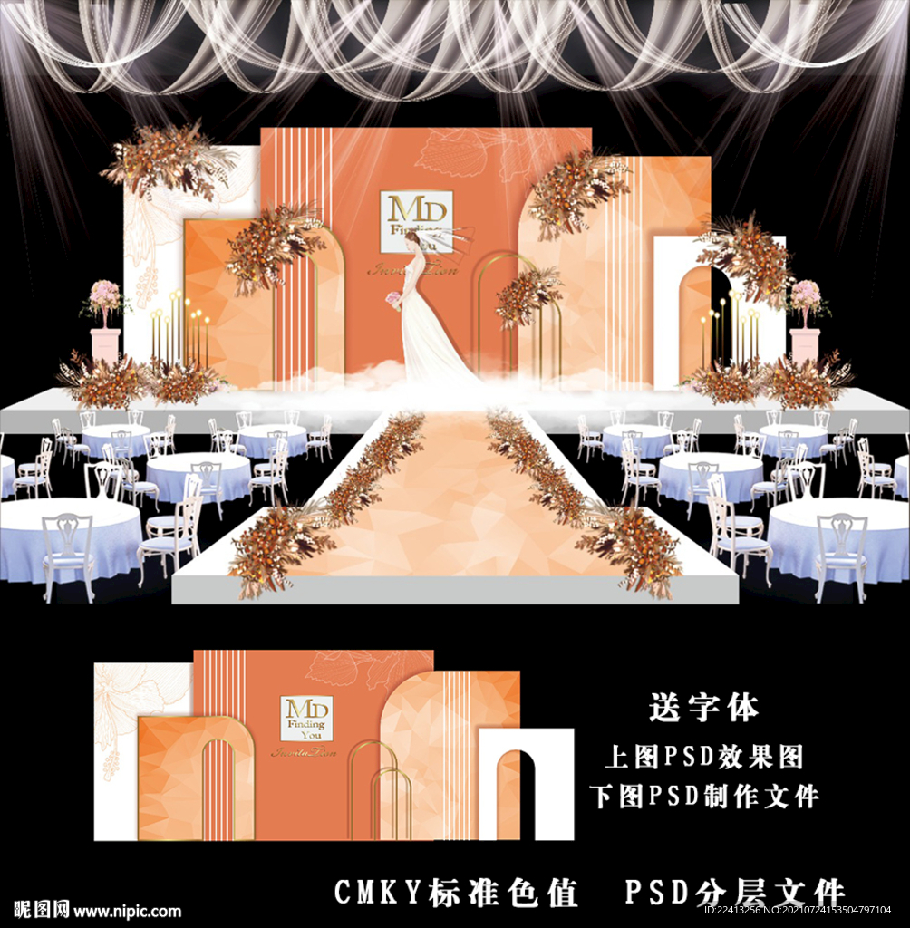 橙色婚礼素材