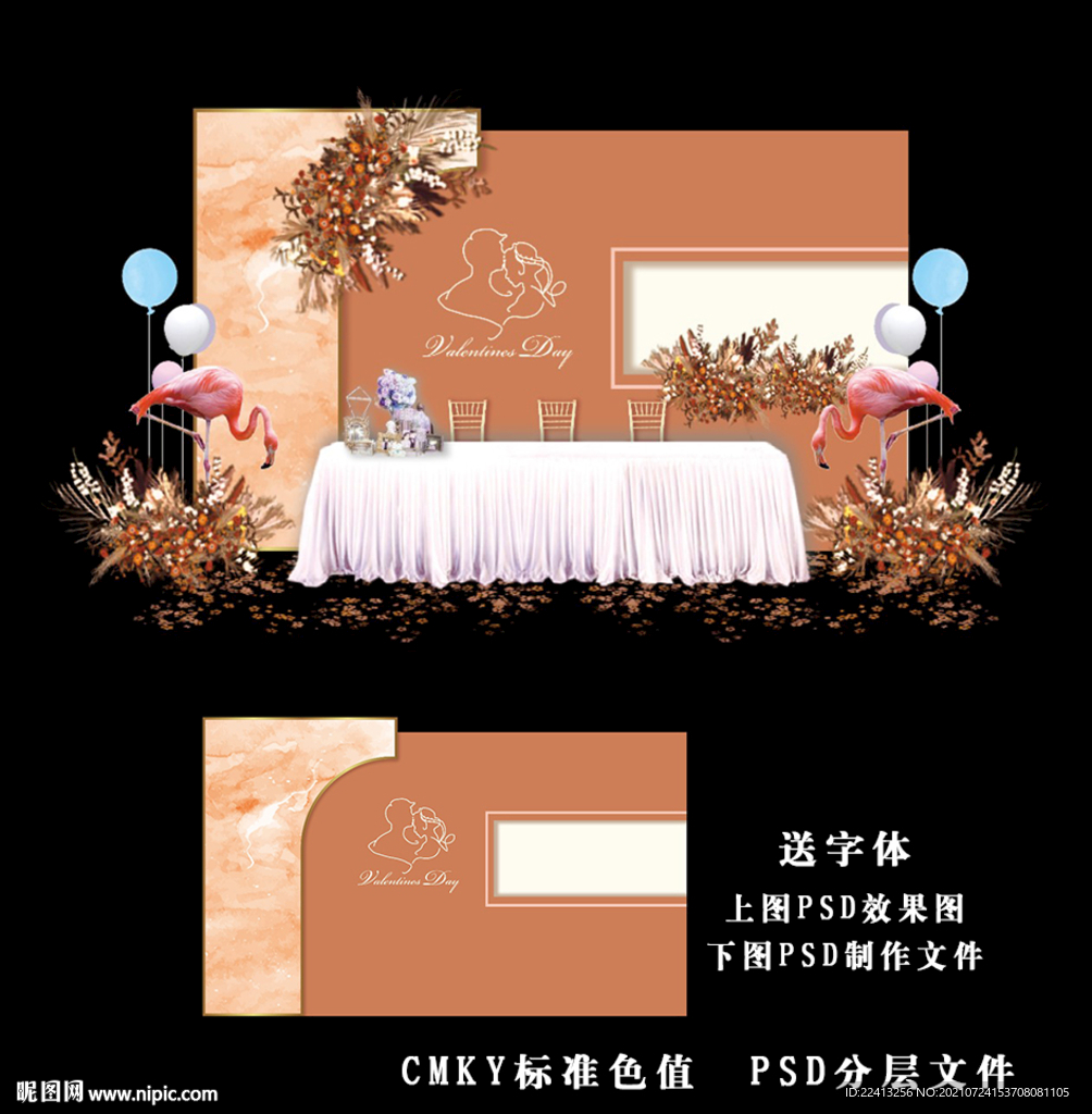 橙色婚礼