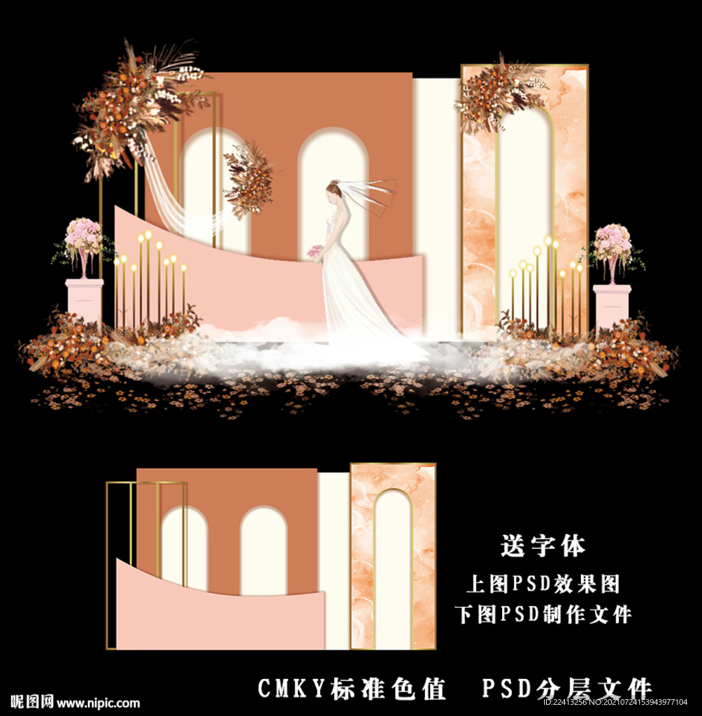 橙色简约婚礼