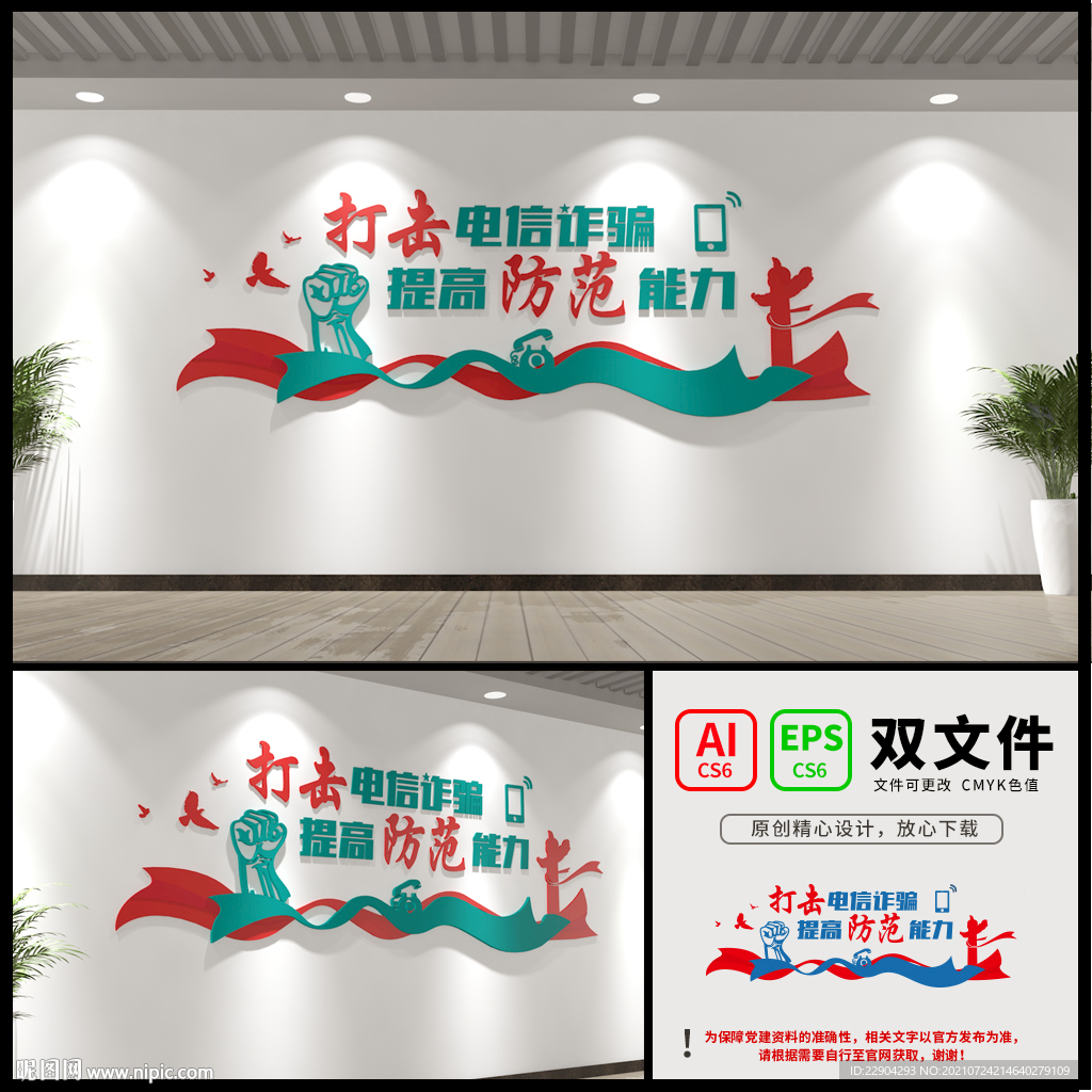 防范电信诈骗