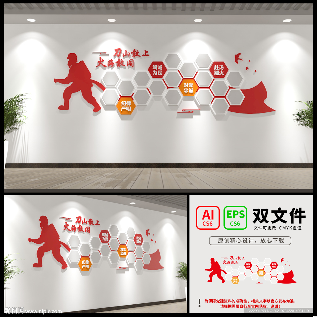 消防风采照片墙