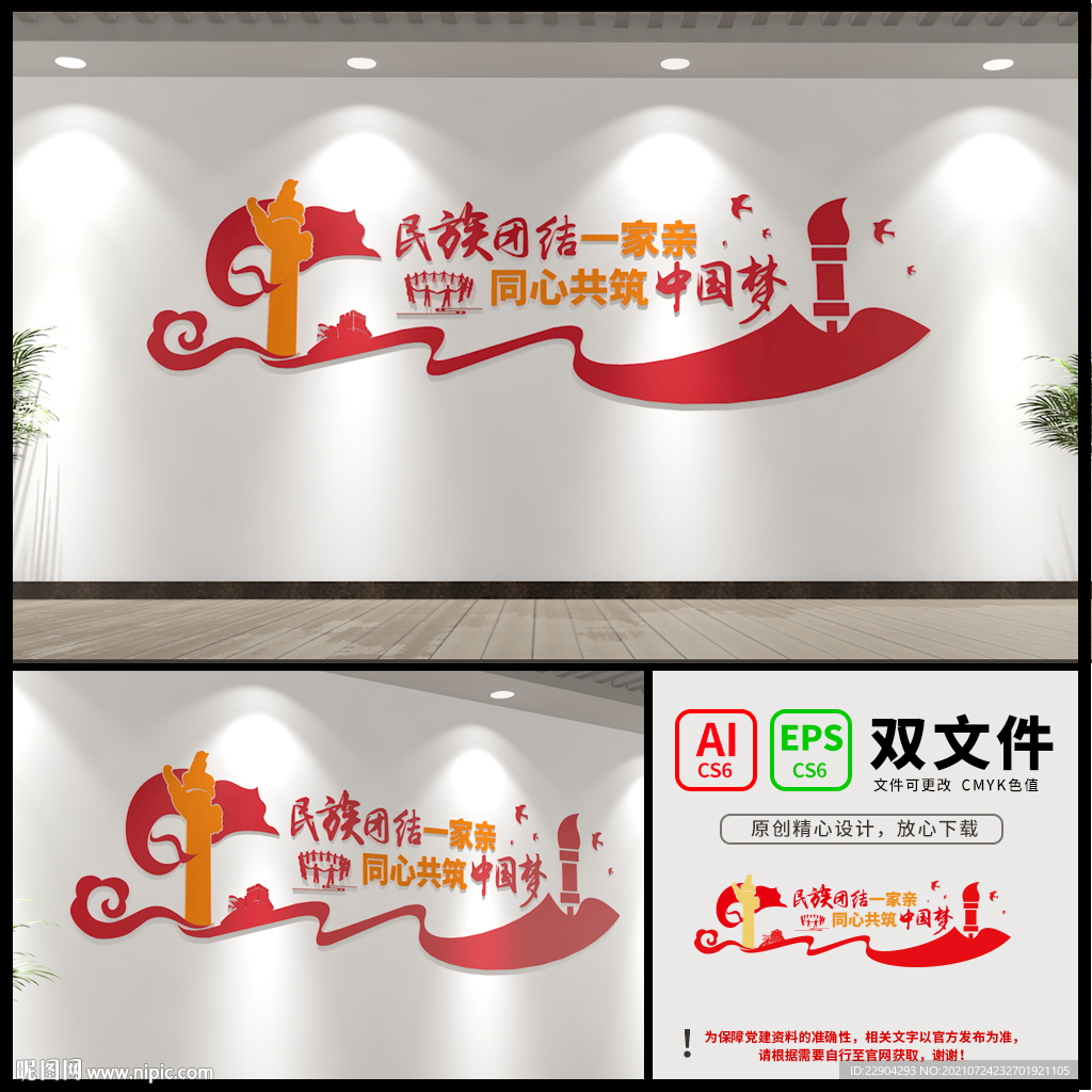 民族团结文化墙