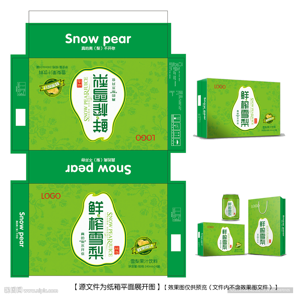 雪梨汁纸箱平面图
