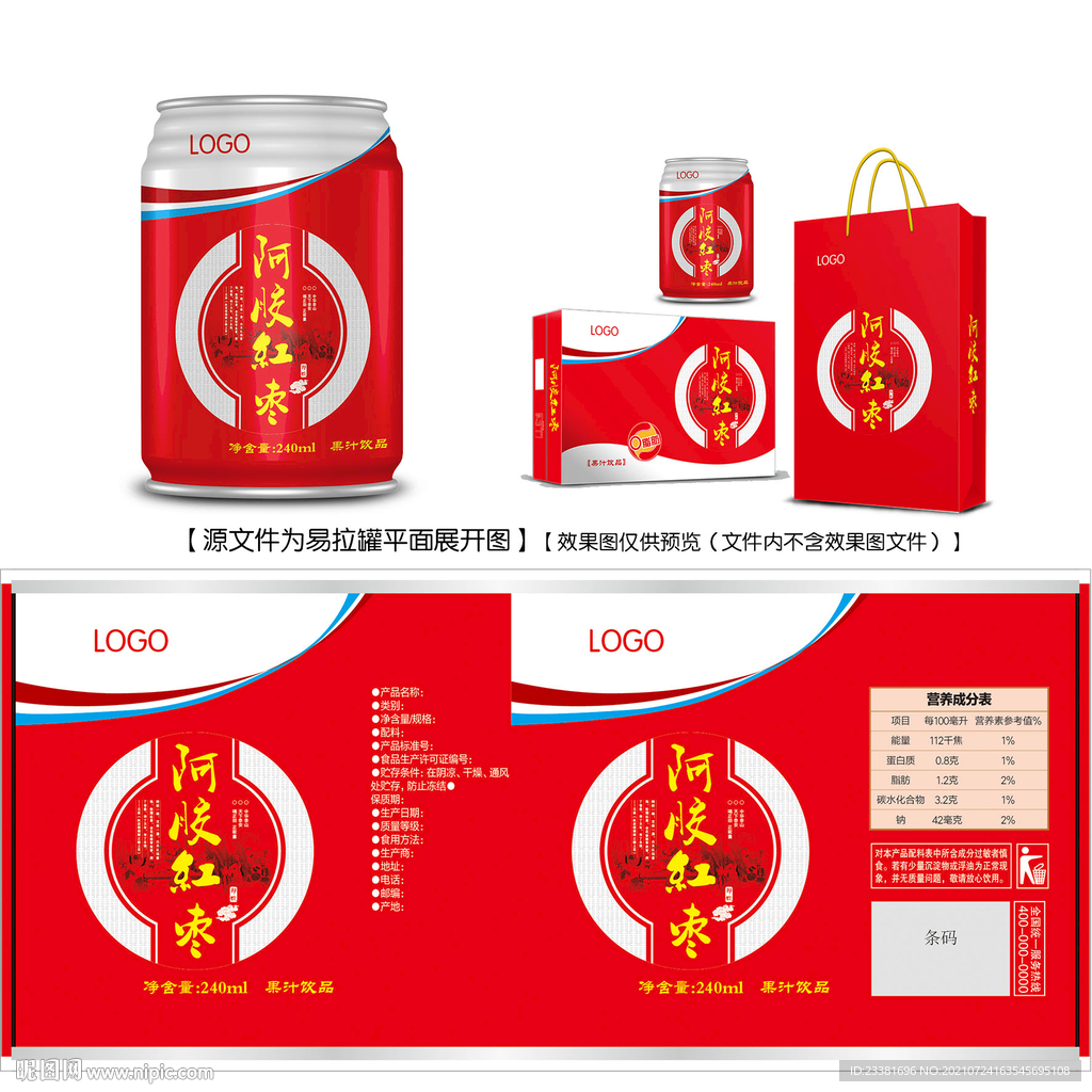 阿胶红枣易拉罐平面图