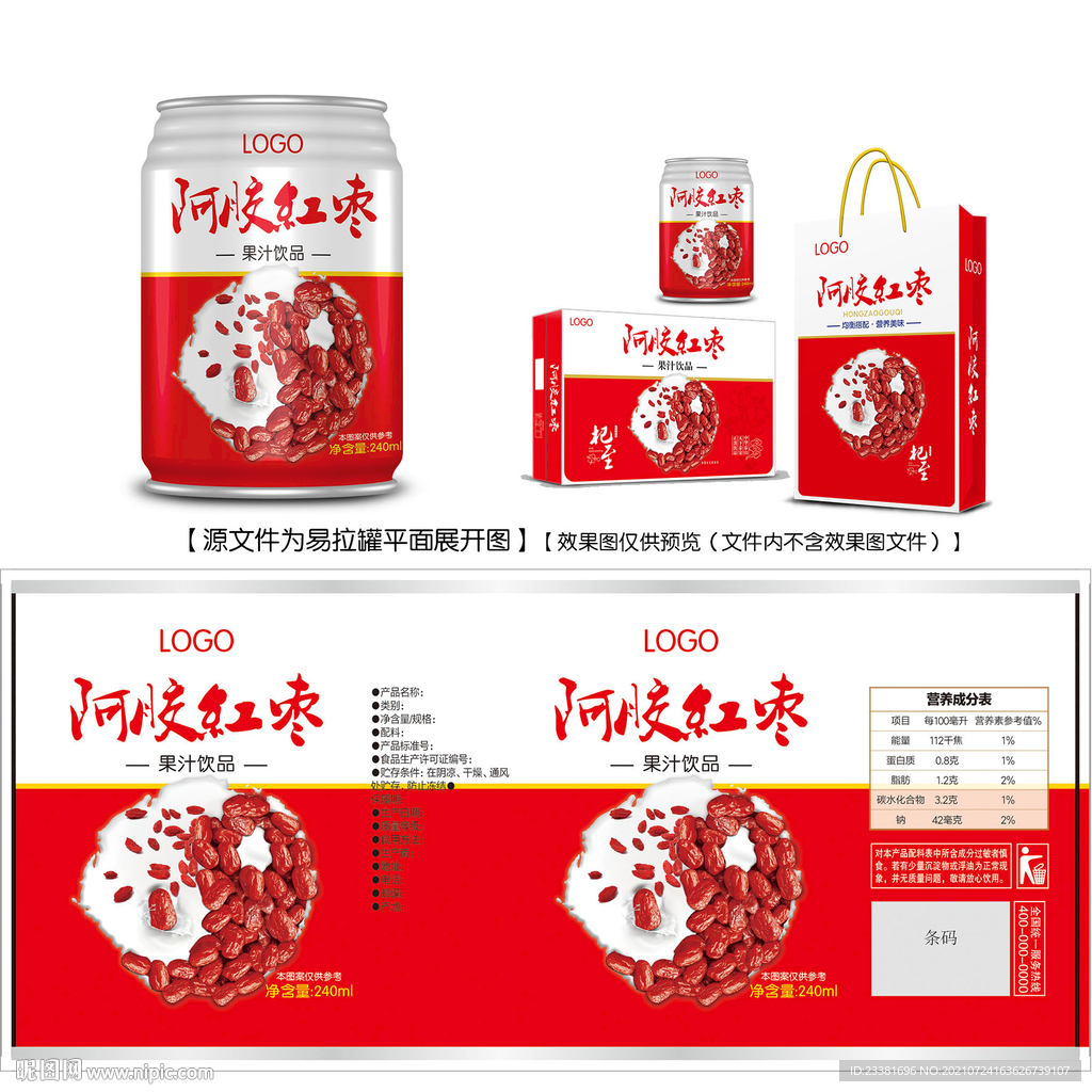 阿胶红枣易拉罐平面图