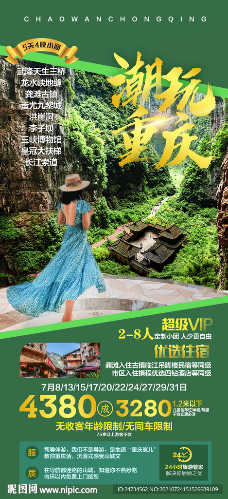 潮玩重庆