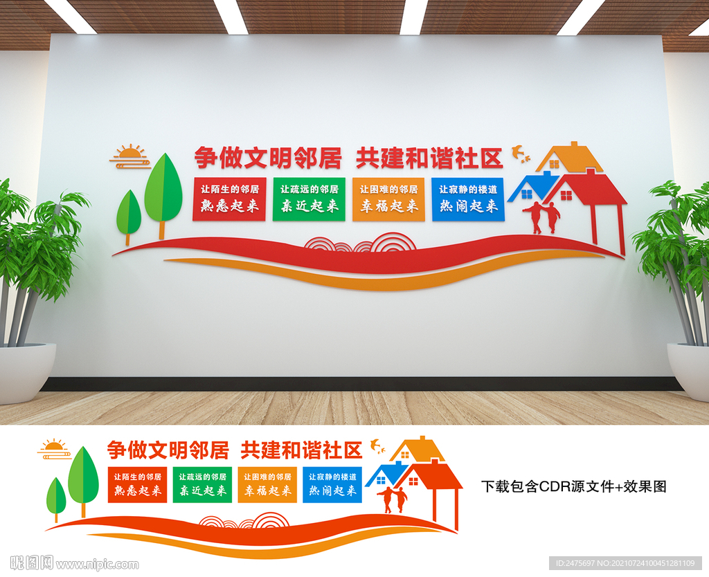 社区文化墙