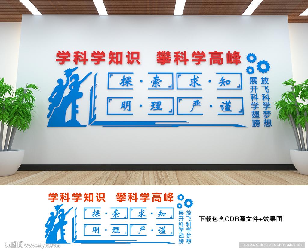 科学文化墙