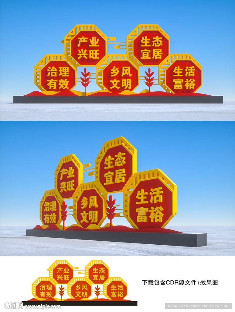 乡村振兴