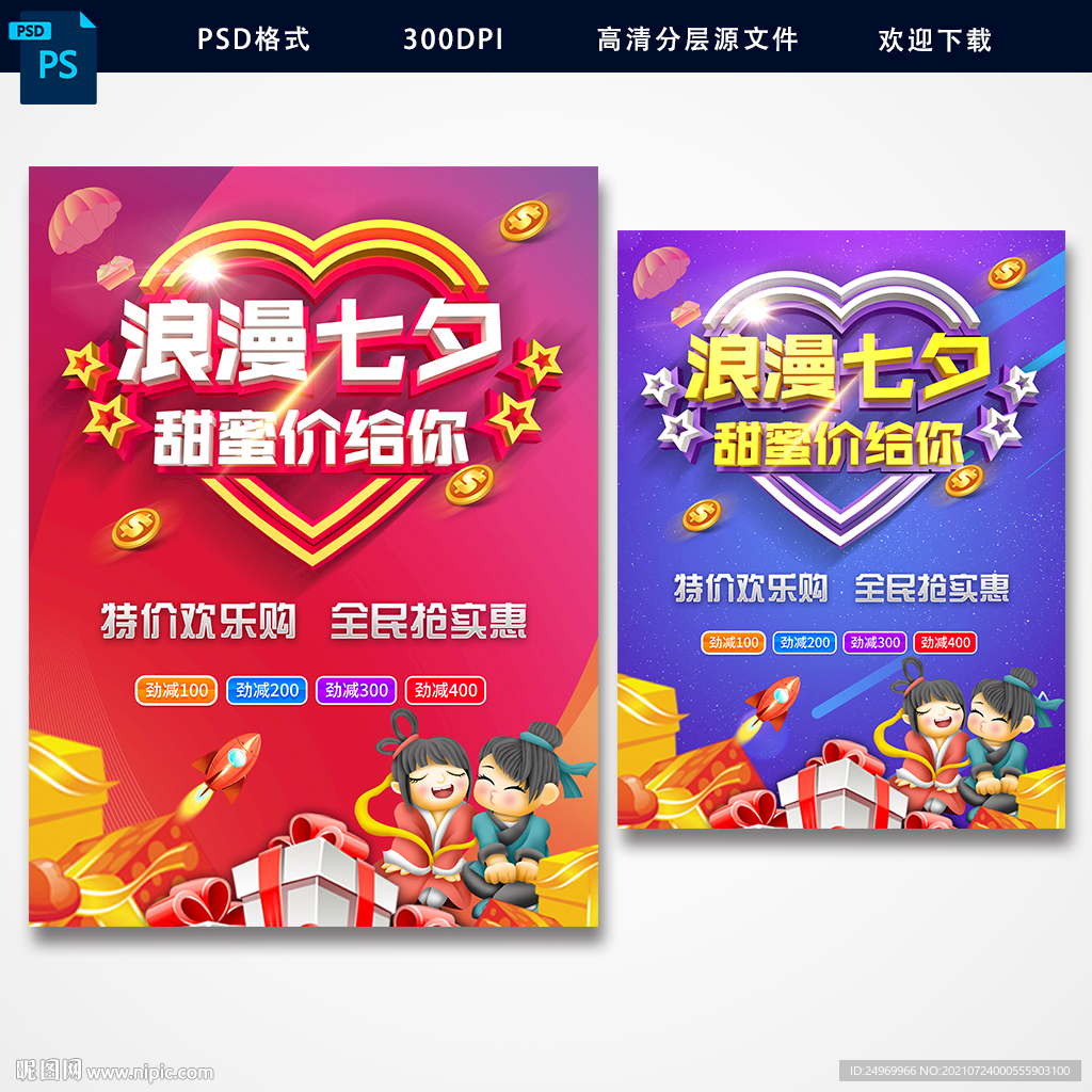 浪漫七夕