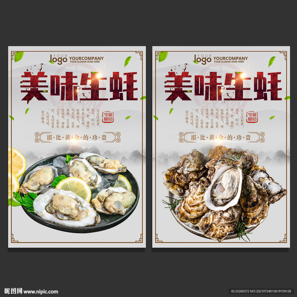 生蚝