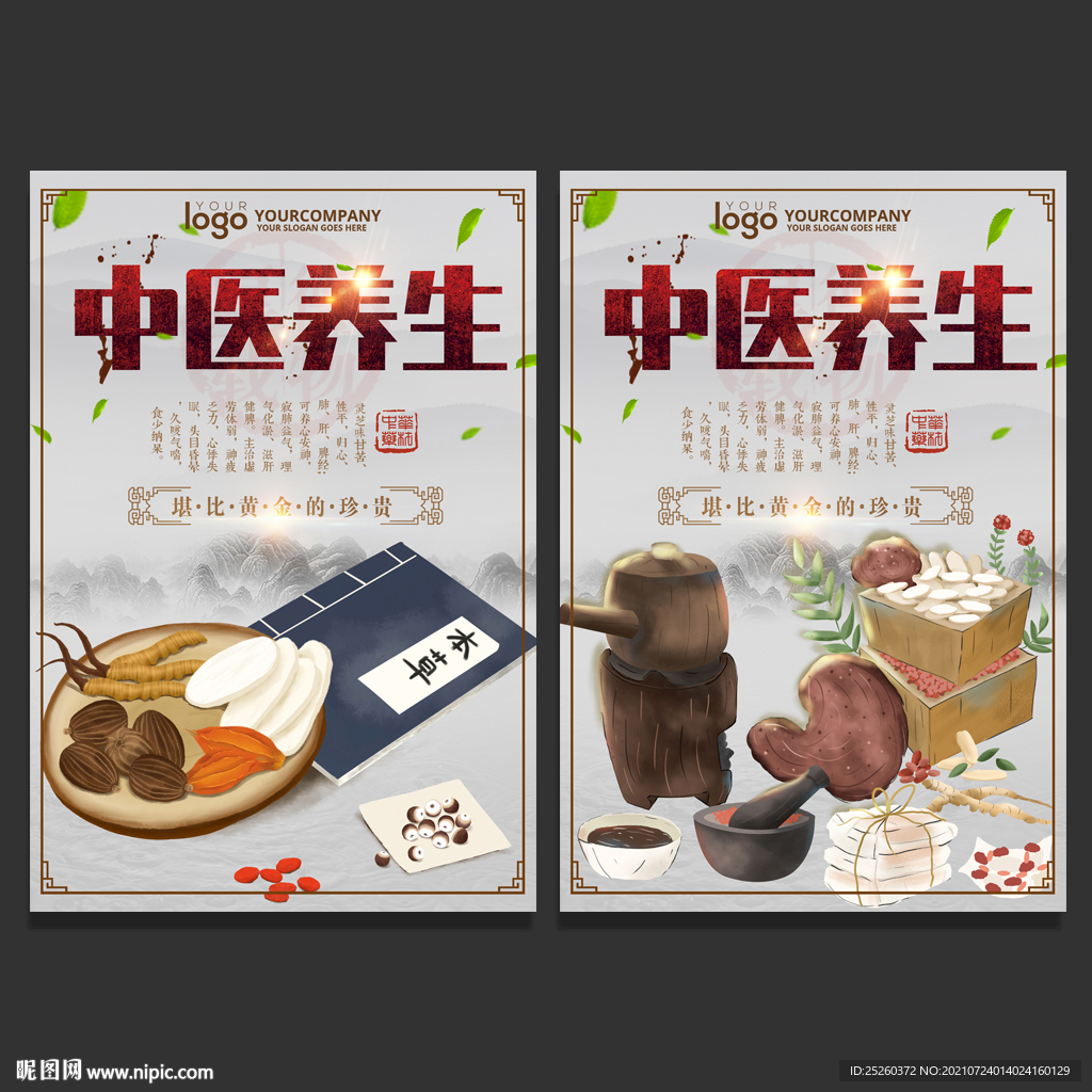 中医