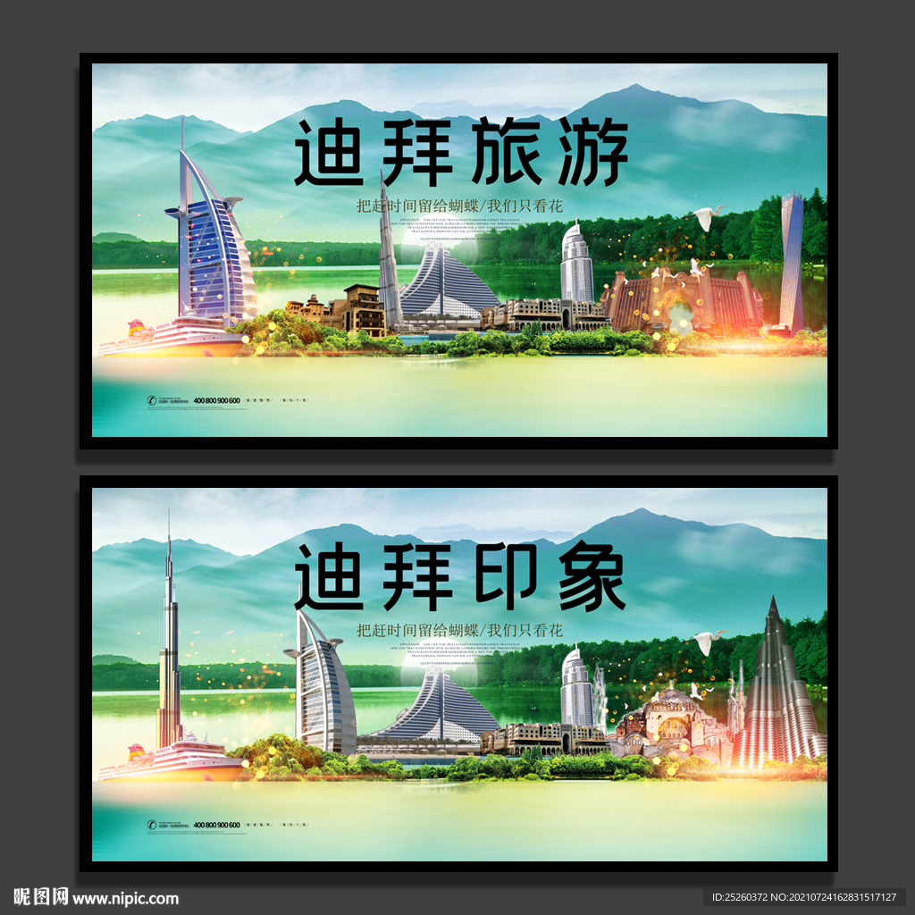 迪拜