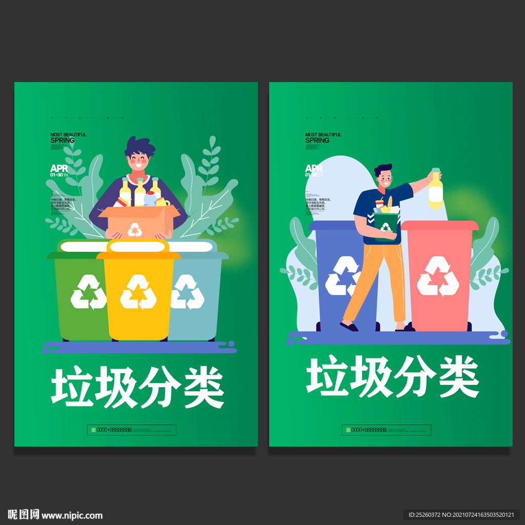 垃圾分类