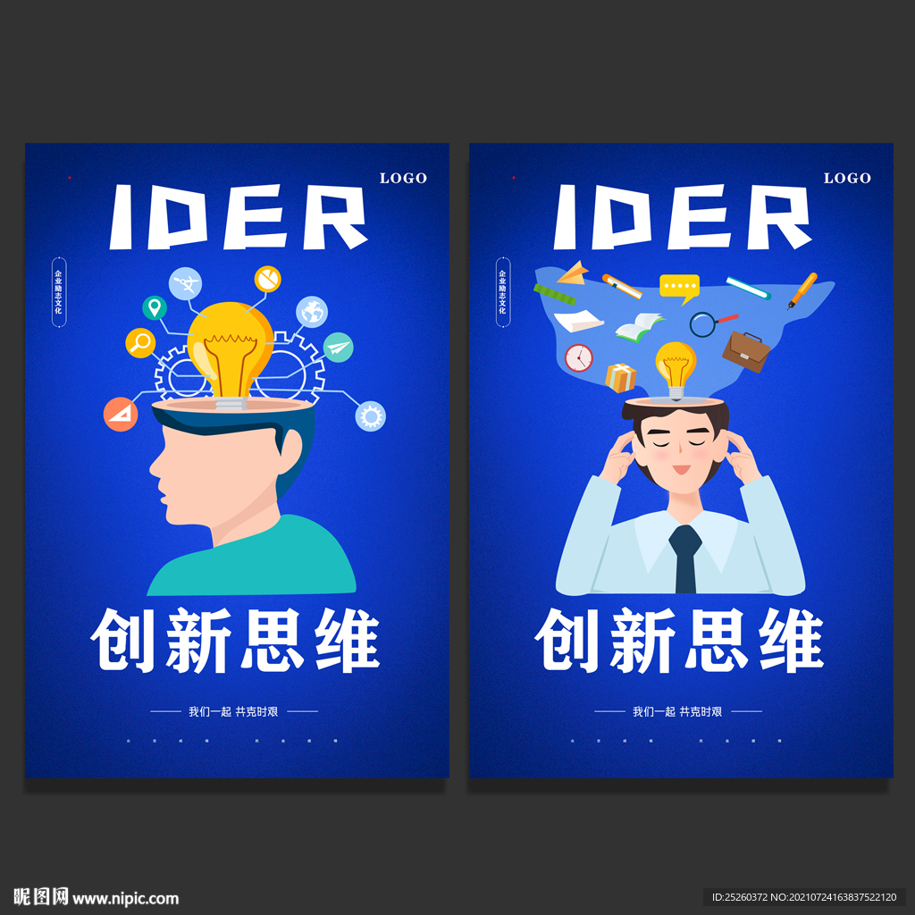 思维