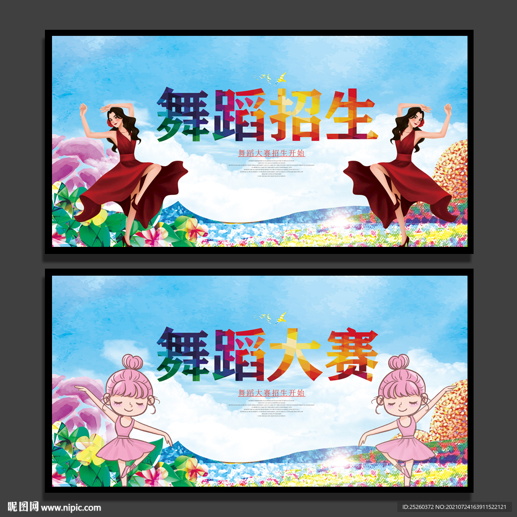 舞蹈