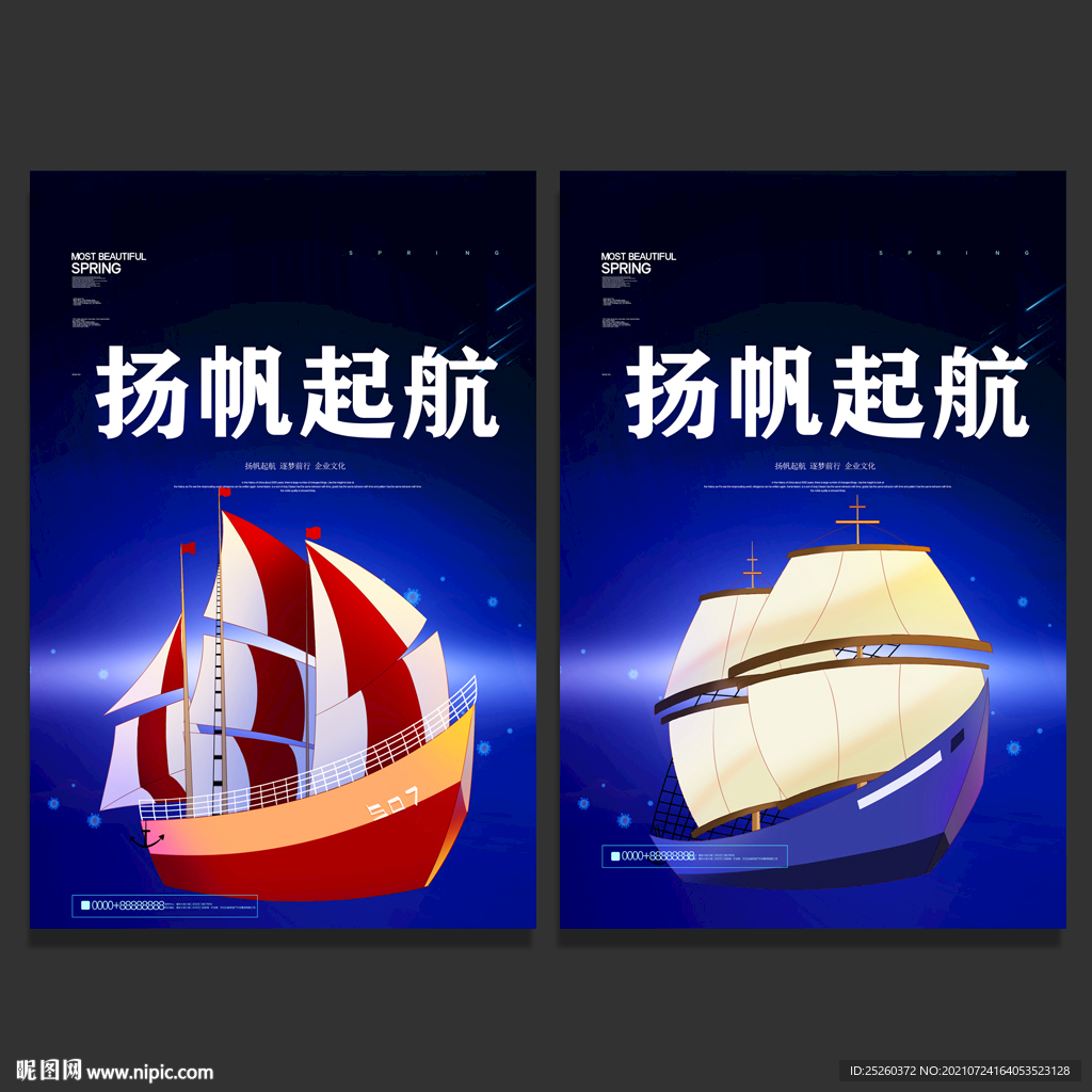 扬帆起航